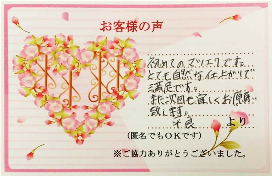沖縄・那覇のエステ 実際のアンケートの画像：とても自然な仕上がりで満足です。