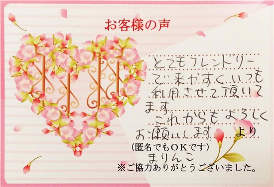 沖縄・那覇のエステ 実際のアンケートの画像：とてもフレンドリーで来やすくいつも利用させて頂いてます。