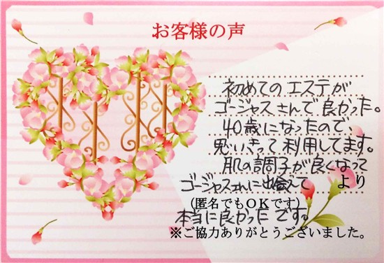 沖縄・那覇のエステ 実際のアンケートの画像：ゴージャスさんに出会えて本当に良かったです。