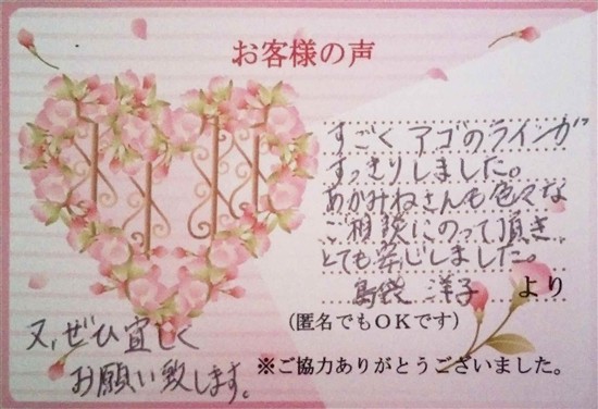 沖縄・那覇のエステ 実際のアンケートの画像：色々なご相談にのって頂き、とても安心しました。