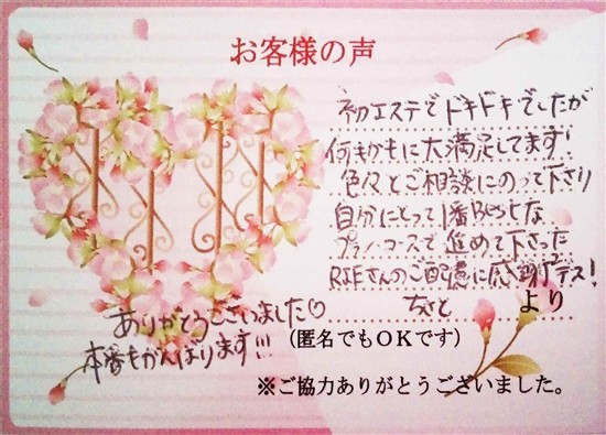沖縄・那覇のエステ 実際のアンケートの画像：初エステでドキドキでしたが何もかもに大満足してます！